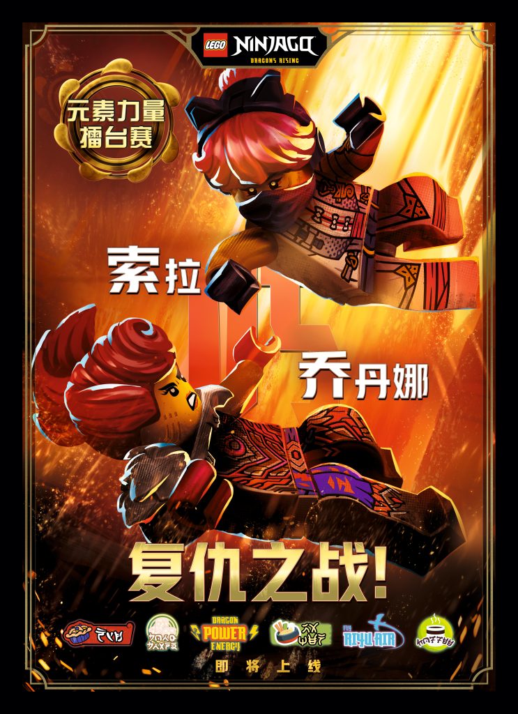 LEGO NINJAGO summer 2024 tournament cards lego china weibo 5 743x1024