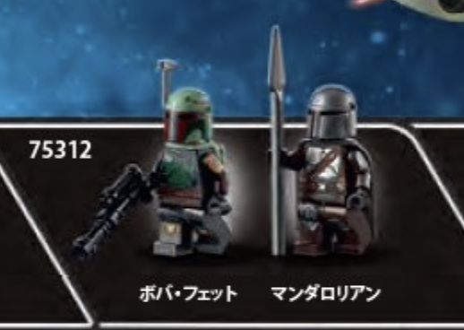 LEGO Star Wars 75312 Slave I minifigures Boba Fett Din Djarin